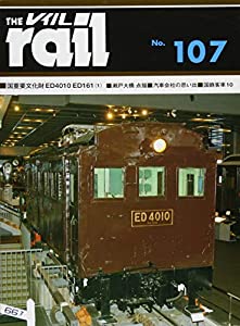 レイル No.107 国重要文化財ED4010 ED161(1)■瀬戸大橋点描■汽(中古品)
