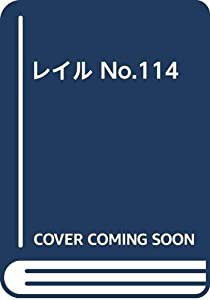 レイル〈No.114〉京急電鉄デハ230形誕生から復元まで(中古品)の通販は