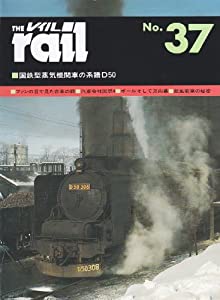 国鉄型蒸気機関車の系譜D50 (レイル)(中古品) 8,250円