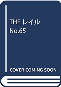 レイル No.65(中古品)