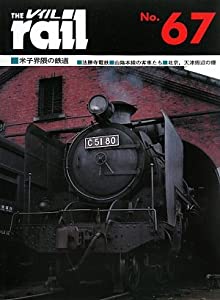 レイル〈No.67〉(中古品) 8,145円