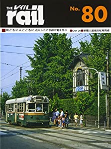 レイル〈No.80〉(中古品)