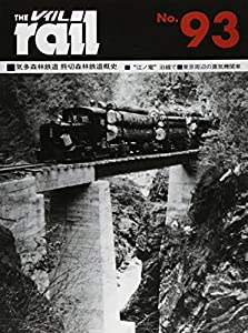 レイル〈No.93〉(中古品)