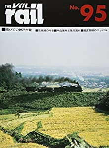 レイル〈No.95〉(中古品)