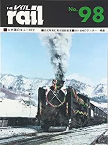 レイル〈No.98〉(中古品)