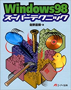 Windows98 スーパーテクニック(中古品)