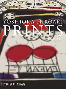 吉岡弘昭全版画—1967ー2013(中古品)の通販は