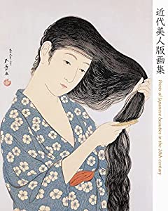 近代美人版画集(中古品)