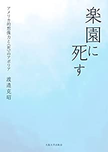 楽園に死す(中古品)