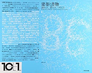 特集=建築と書物──読むこと、書くこと、つくること ((10+1 No.38/ LIXIL出版))(中古品)
