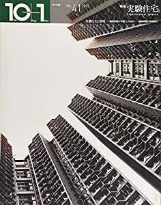 特集=実験住宅 ((10+1 No.41/ LIXIL出版))(中古品)