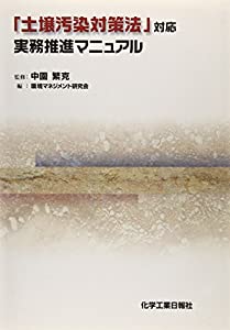 「地びた汚染物質打つ手法」相応うー実務推しすすめるハウツー物(中古品)