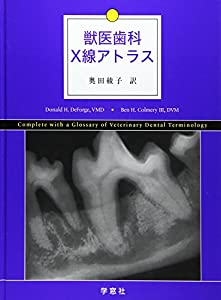 カラーアトラス獣医解剖学 上巻下巻 カラーアトラス 獣医解剖学 上巻 下巻セット 獣医 アトラス カラー