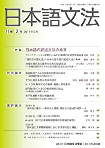 日本語文法11巻2号(中古品)