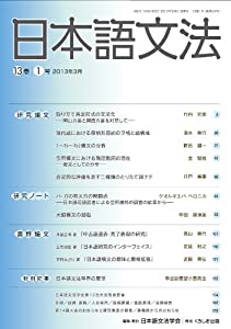 日本語文法13巻1号(中古品)