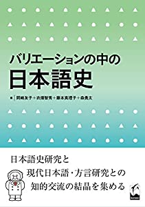 バリエーションの中の日本語史(中古品)