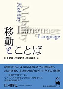 移動とことば(中古品)