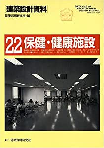 建築設計資料 (22)(中古品)