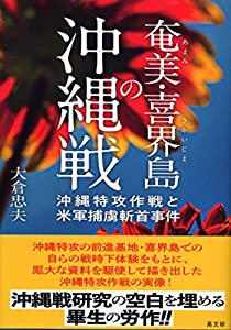 奄美・喜界島の沖縄戦(中古品)