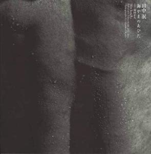 田中泯 海やまのあひだ Min Tanaka Between Mountain and Sea(中古品)