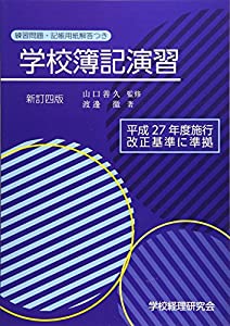 学校簿記演習(中古品) 7,739円
