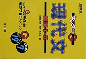 現代文ー国語I・II (センター・G)(中古品)