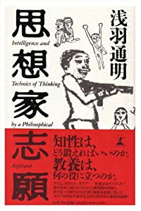 思想家志願(中古品)の通販は通販サイト