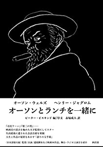 オーソンとランチを一緒に(中古品)