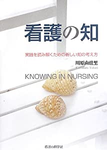 看護の知(中古品)