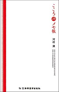 こころのメモ帳(中古品)