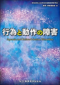 振る舞いと動くことの差しさわり(中古品)