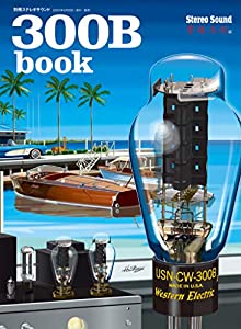 300B book (別冊ステレオサウンド)(中古品)