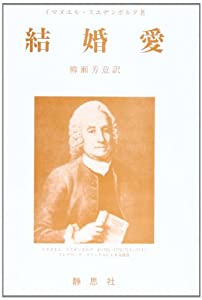 結婚愛(中古品)の通販は その他本・コミック・雑誌 