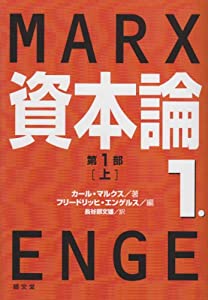 資本論 (1)(中古品) 12,429円