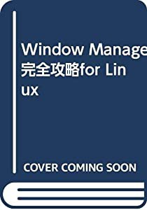 Window Manager完全攻略for Linux(中古品)の通販は