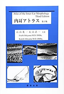 内耳アトラス(中古品)