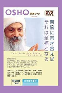 DVD）苦悩に向き合えばそれは至福となる (（DVD）)(中古品)