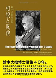 相貌と風貌—鈴木大拙写真集(中古品)