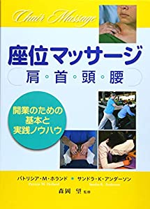 座位マッサージ 肩・首・頭・腰(中古品)