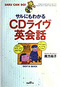 サルにもわかるCDライヴ英会話(中古品)