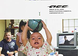 ACC コマーシャル 年鑑2015(中古品)