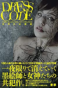 東學肌絵図鑑 DRESS CODE (TH ART SERIES)(中古品)