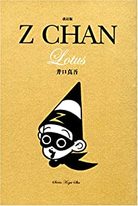 Z CHAN(中古品)
