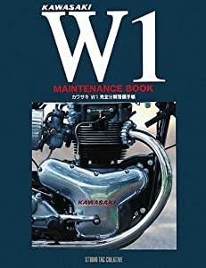 カワサキW1 完全分解整備手帳(中古品)