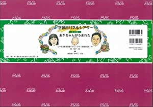 学習用パネルシアター あかちゃんがうまれた(中古品)