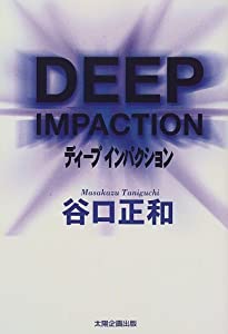 ディープインパクション(中古品) 超希少】 ディープインパクト