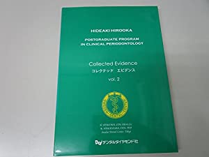 コレクテッドエビデンス vol.2—Postgraduate program in c(中古品)