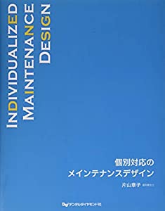 個別対応のメインテナンスデザイン(中古品)