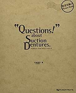 “Questions!” about Suction Dentures.(中古品)