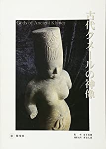 古代クメールの神像(中古品)